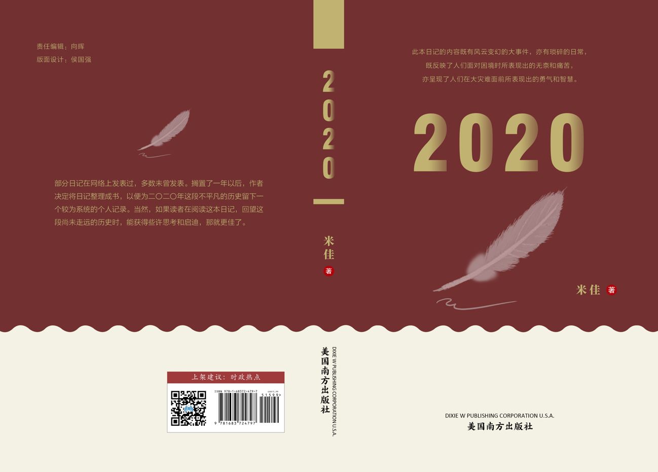 2020》-美国南方出版社