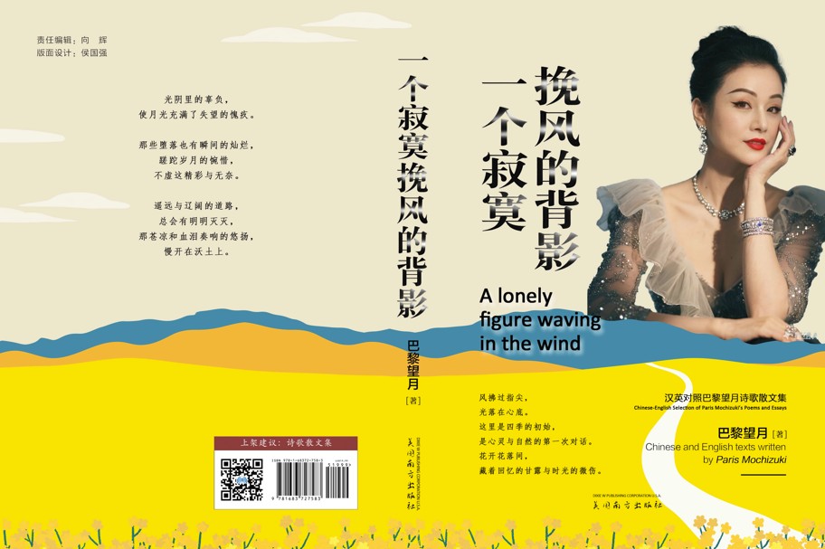 一个寂寞挽风的背影》-美国南方出版社